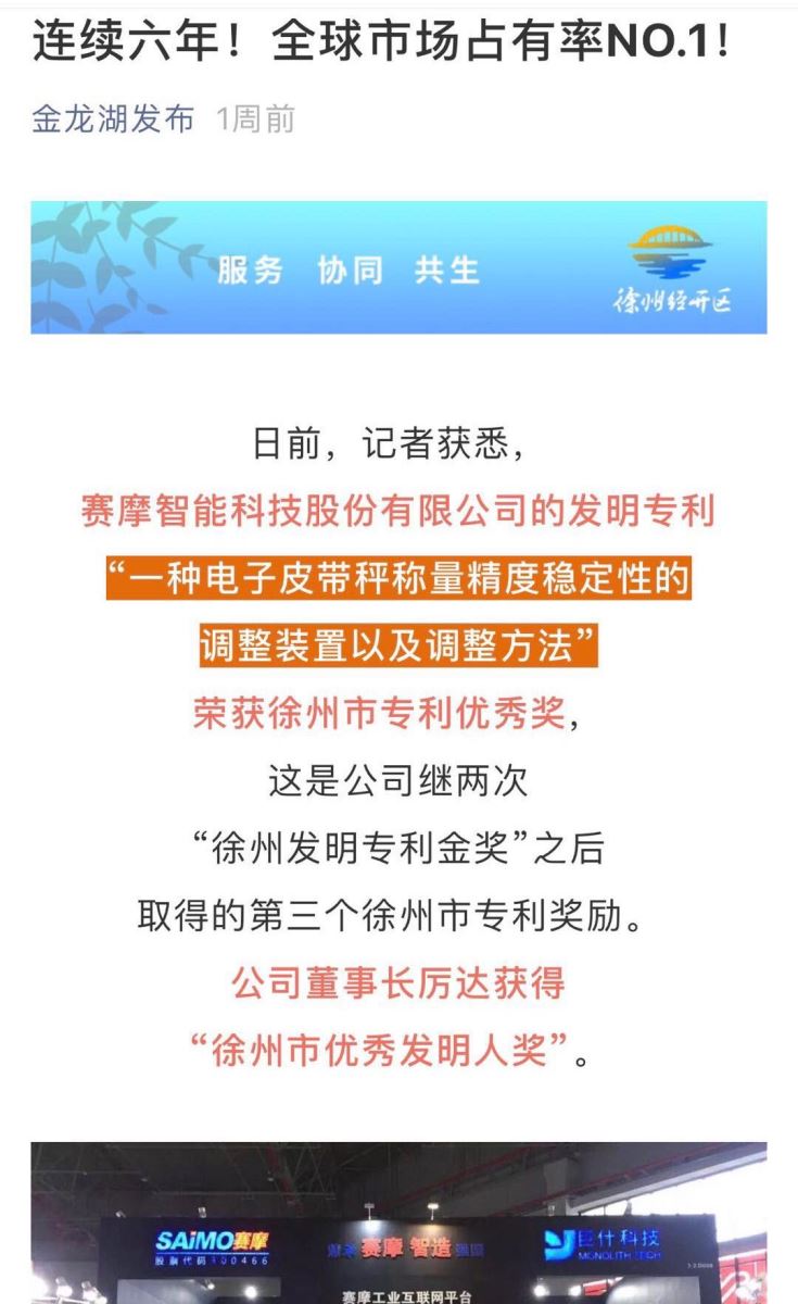 赛摩荣获徐州市优秀发明专利称号